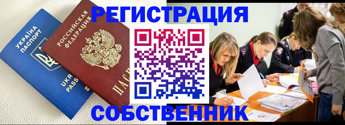 временная регистрация 2025 в Междуреченске