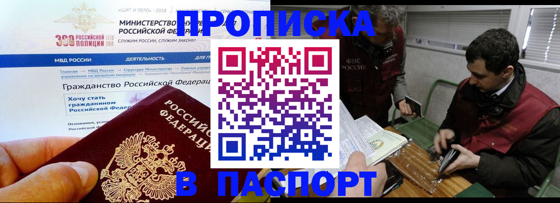 прописка от собственника в Междуреченске