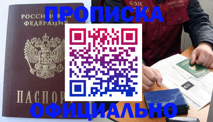 временная регистрация купить в Междуреченске